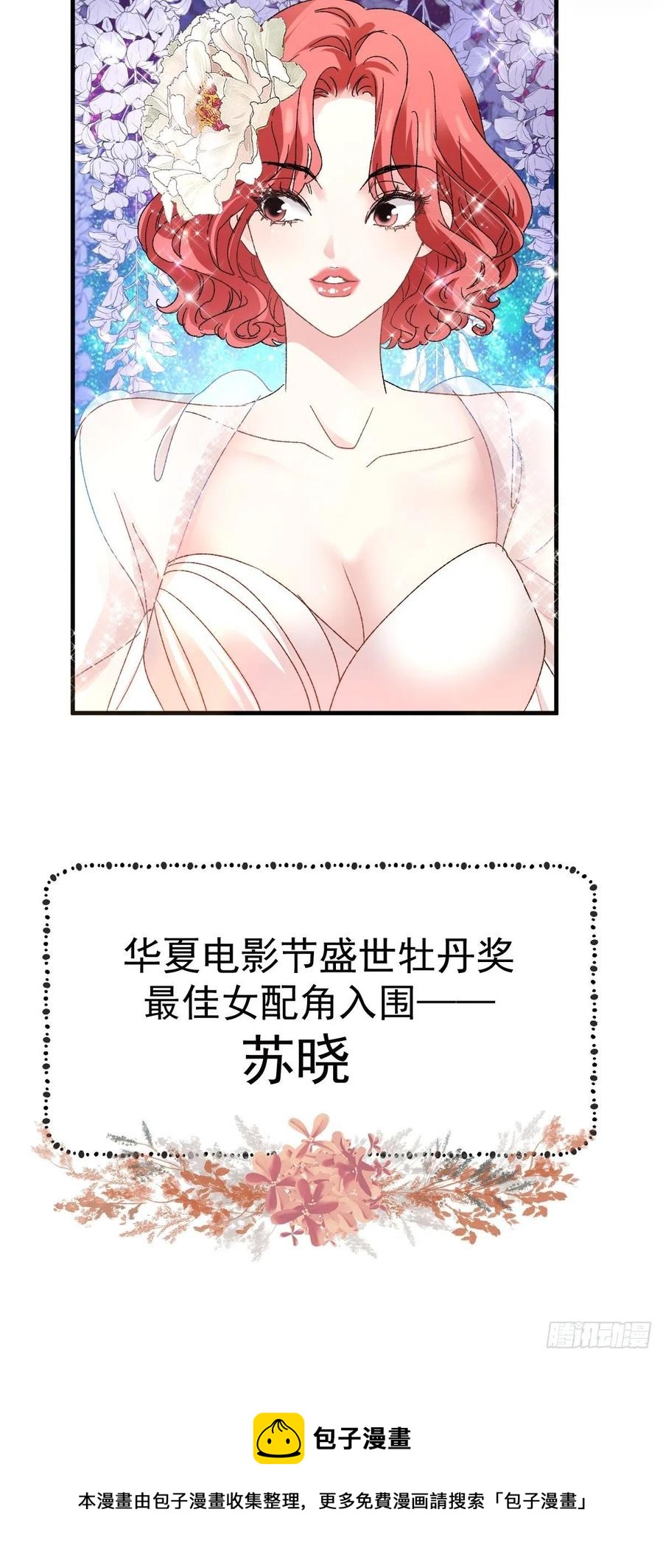 《我才不是恶毒女配（麻辣女配）》漫画最新章节这并不是婚礼免费下拉式在线观看章节第【42】张图片