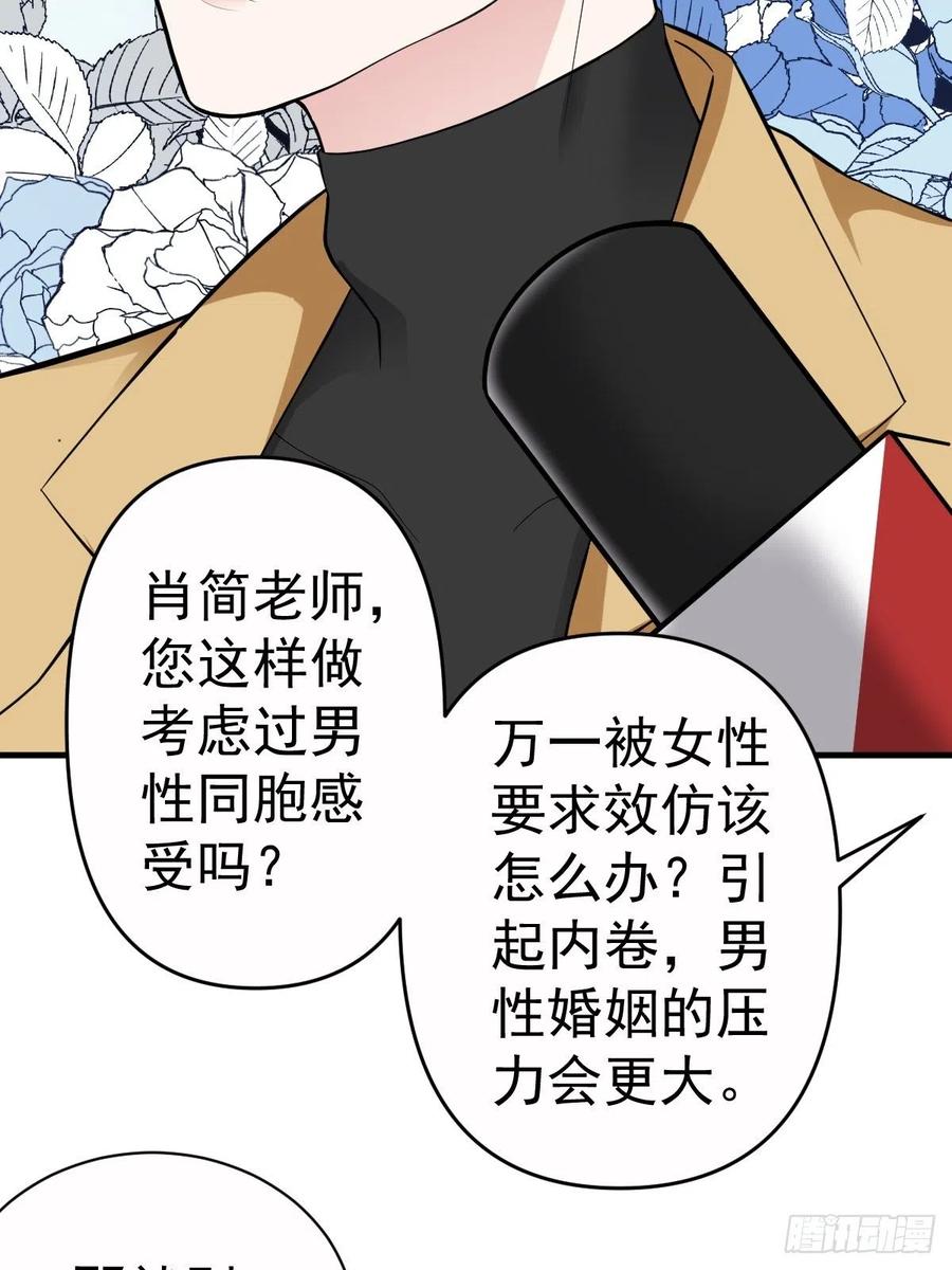 《我才不是恶毒女配（麻辣女配）》漫画最新章节这并不是婚礼免费下拉式在线观看章节第【6】张图片