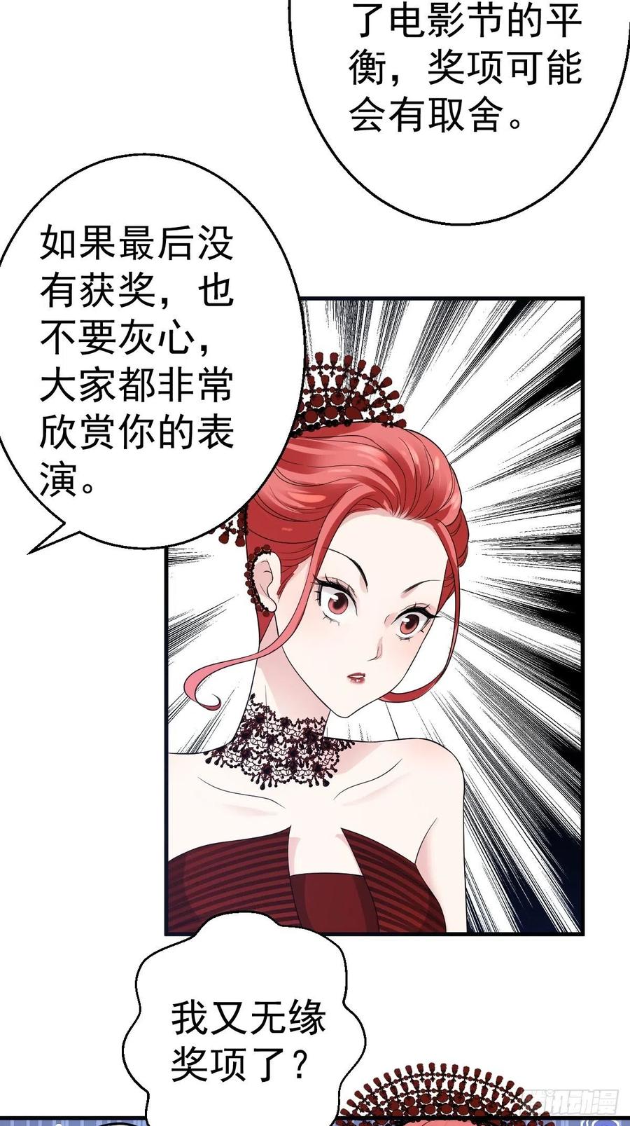 《我才不是恶毒女配（麻辣女配）》漫画最新章节最佳女配免费下拉式在线观看章节第【24】张图片