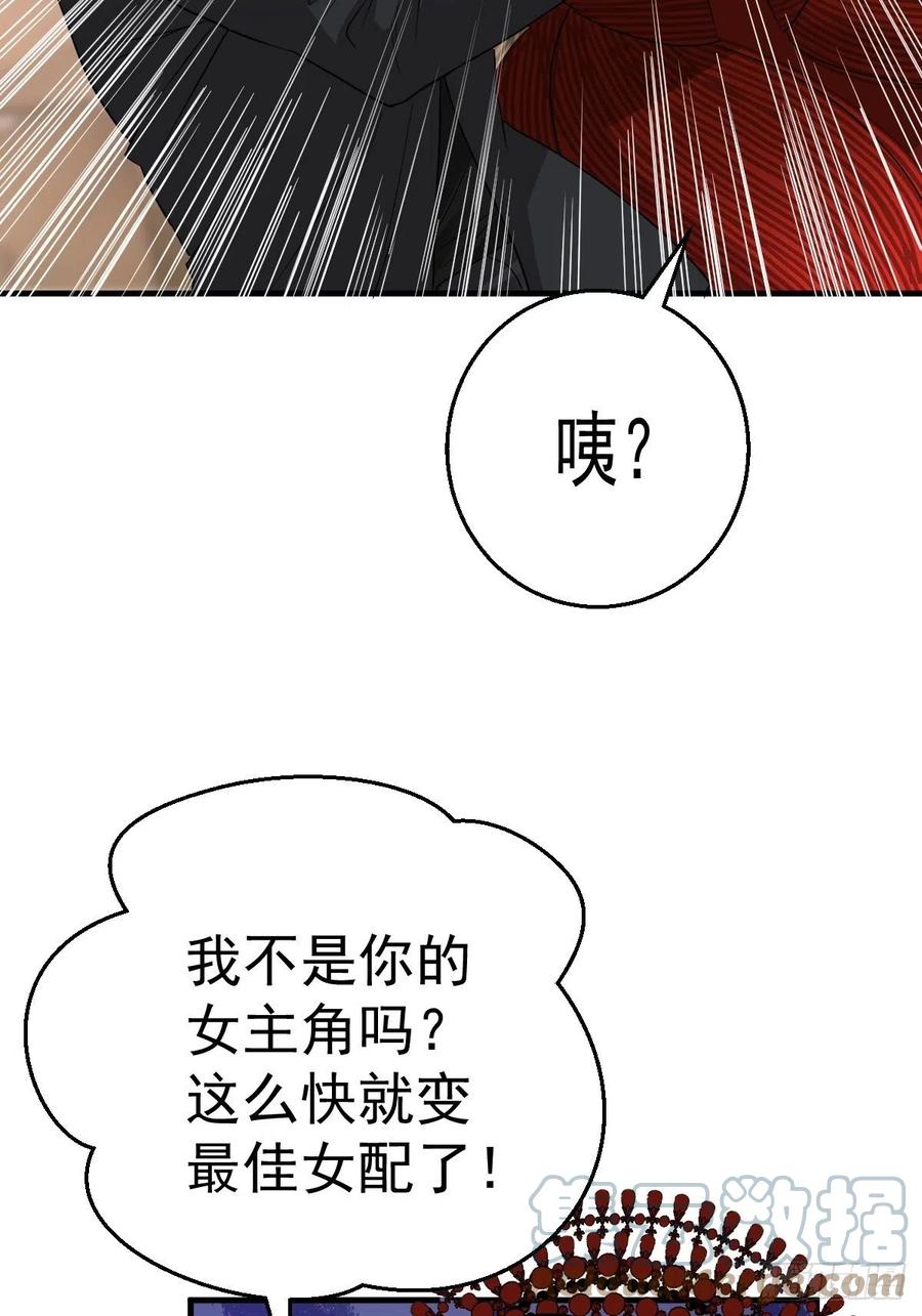 《我才不是恶毒女配（麻辣女配）》漫画最新章节最佳女配免费下拉式在线观看章节第【37】张图片