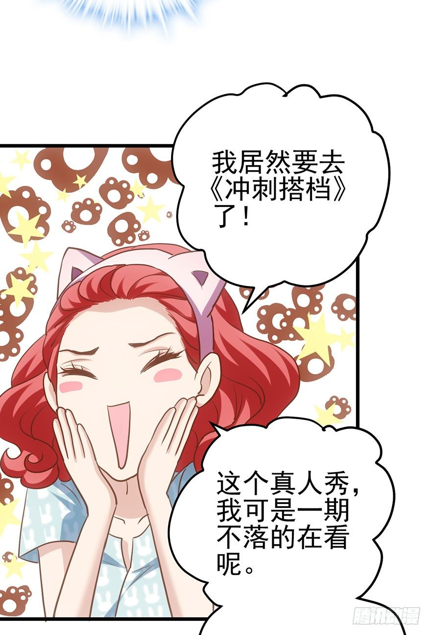 《我才不是恶毒女配（麻辣女配）》漫画最新章节大变态的小惩罚免费下拉式在线观看章节第【68】张图片