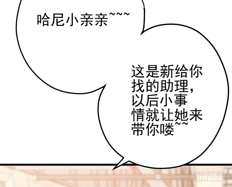 《我才不是恶毒女配（麻辣女配）》漫画最新章节大变态的小惩罚免费下拉式在线观看章节第【84】张图片