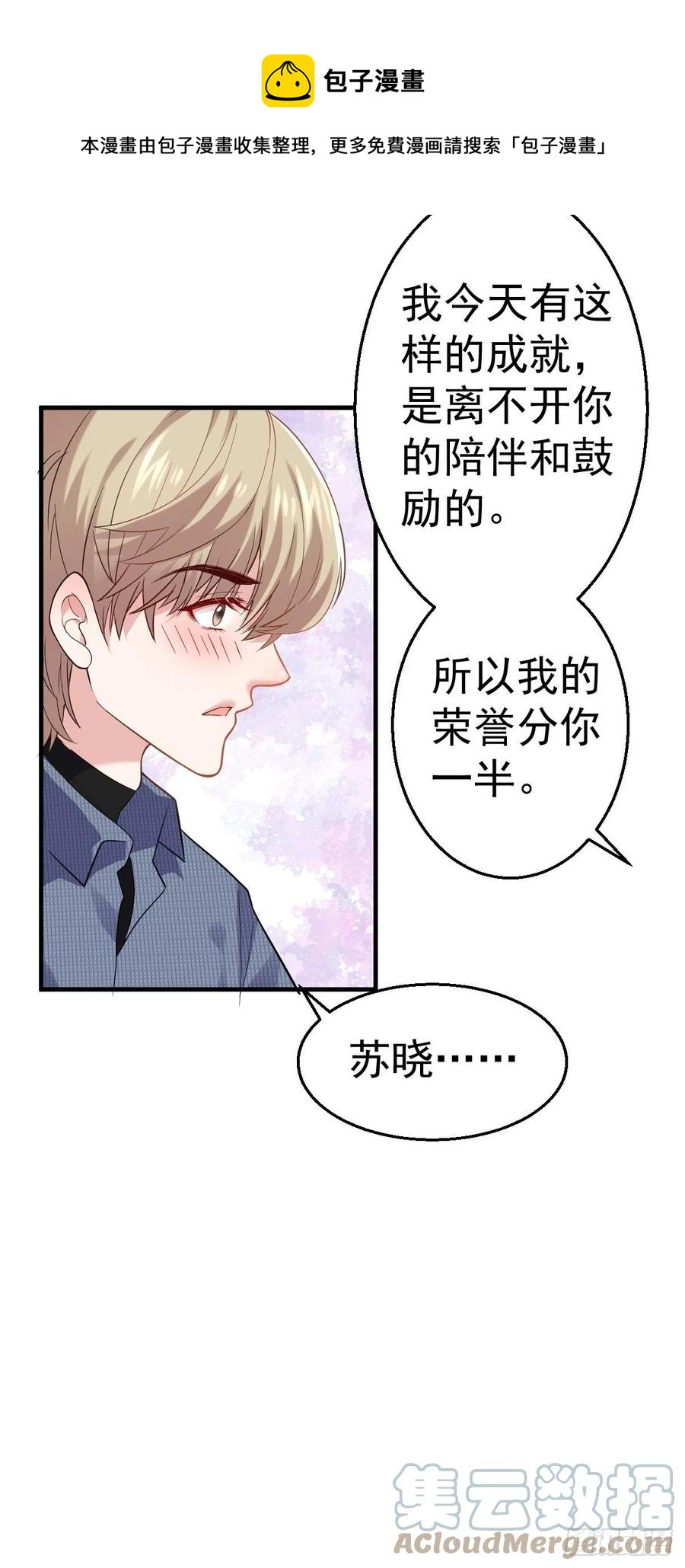 《我才不是恶毒女配（麻辣女配）》漫画最新章节我的奖杯分你一半免费下拉式在线观看章节第【11】张图片