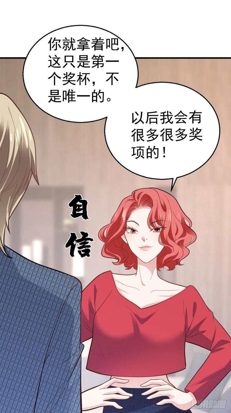 《我才不是恶毒女配（麻辣女配）》漫画最新章节我的奖杯分你一半免费下拉式在线观看章节第【12】张图片