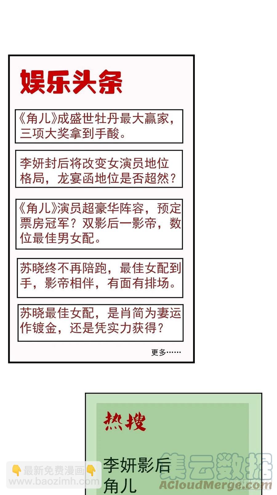 《我才不是恶毒女配（麻辣女配）》漫画最新章节我的奖杯分你一半免费下拉式在线观看章节第【3】张图片