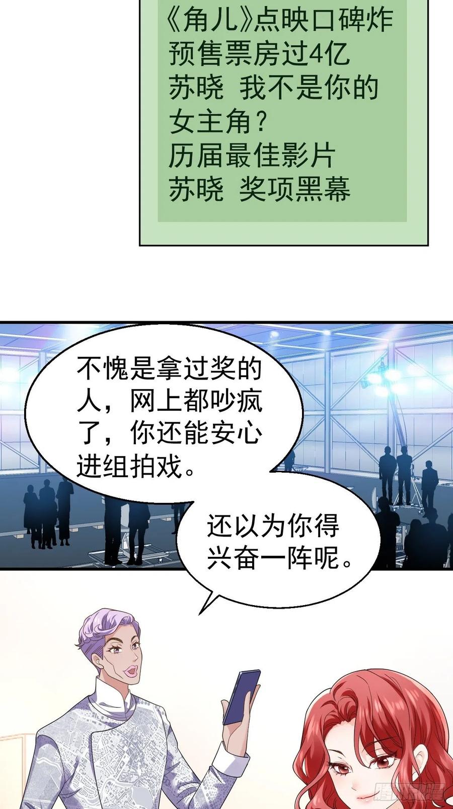 《我才不是恶毒女配（麻辣女配）》漫画最新章节我的奖杯分你一半免费下拉式在线观看章节第【4】张图片