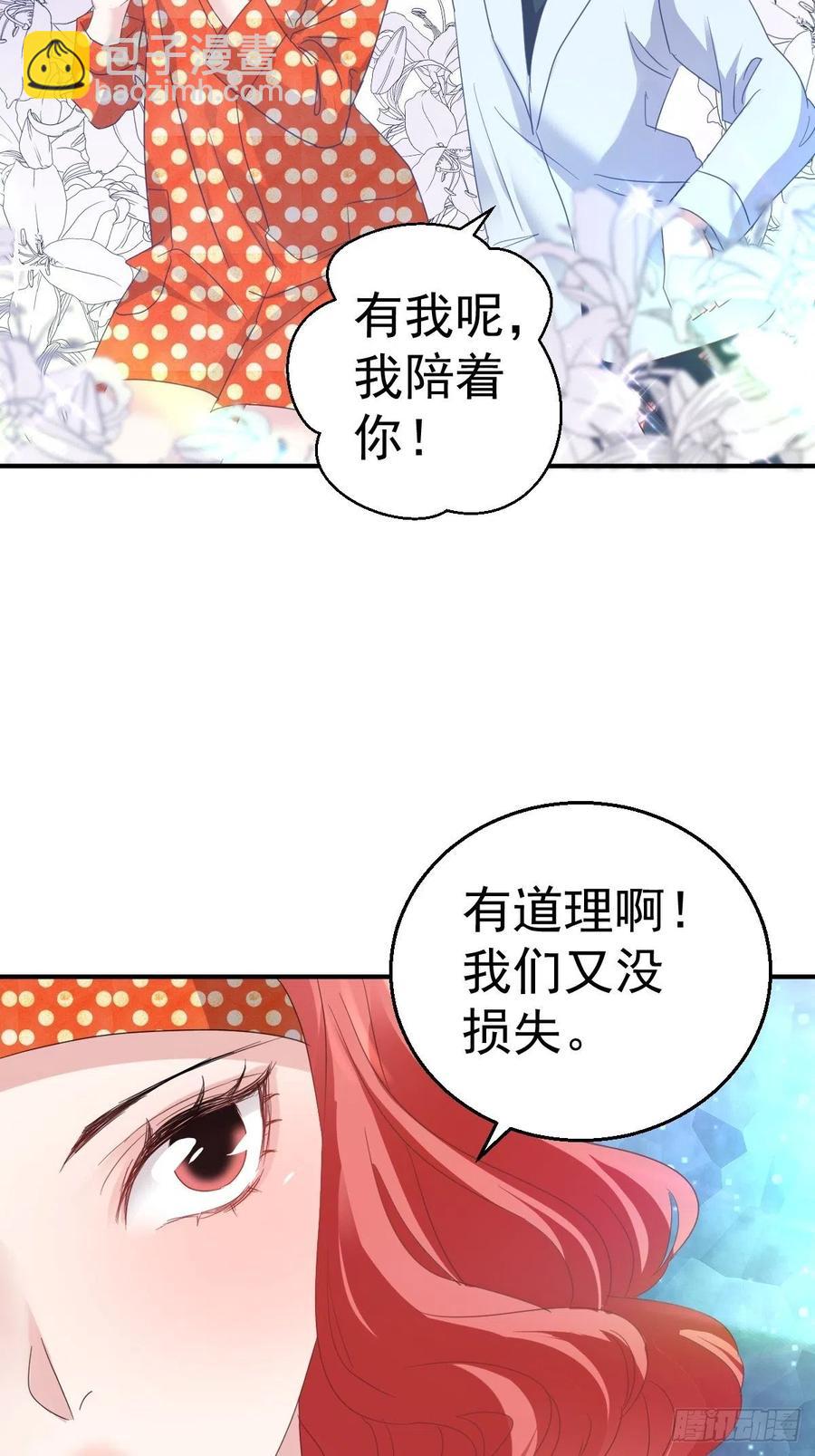 《我才不是恶毒女配（麻辣女配）》漫画最新章节盛大的，婚礼。免费下拉式在线观看章节第【23】张图片