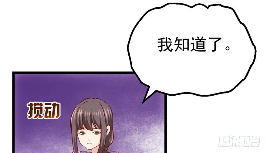 《我才不是恶毒女配（麻辣女配）》漫画最新章节一点小摩擦免费下拉式在线观看章节第【62】张图片