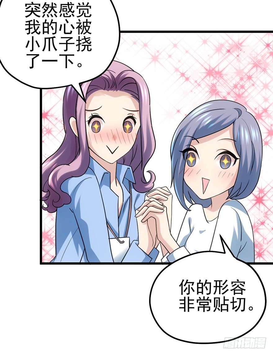 《我才不是恶毒女配（麻辣女配）》漫画最新章节扑腾扑腾免费下拉式在线观看章节第【26】张图片