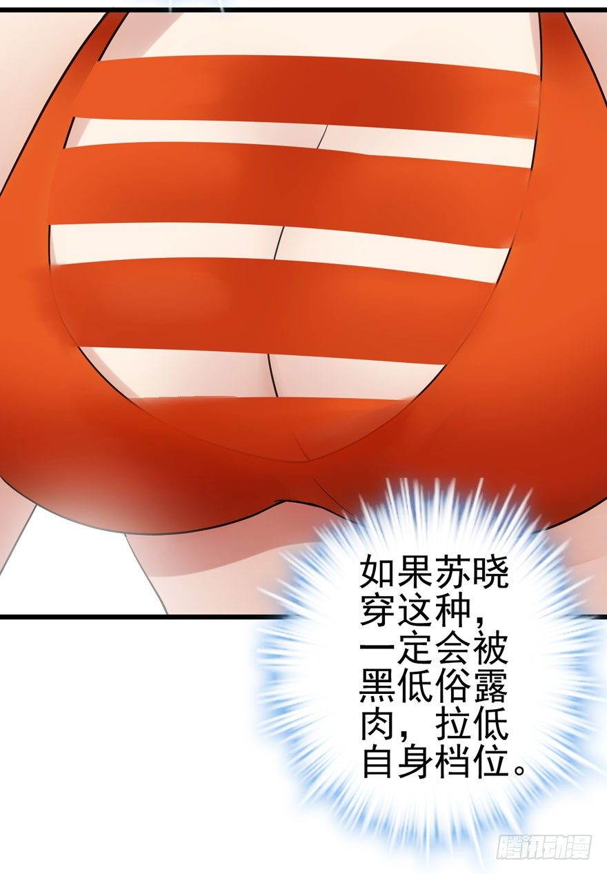 《我才不是恶毒女配（麻辣女配）》漫画最新章节扑腾扑腾免费下拉式在线观看章节第【32】张图片