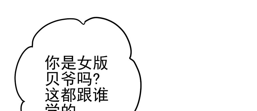 《我才不是恶毒女配（麻辣女配）》漫画最新章节么啊么啊免费下拉式在线观看章节第【73】张图片