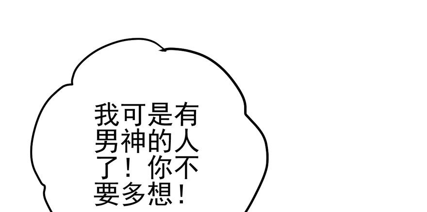 《我才不是恶毒女配（麻辣女配）》漫画最新章节我就静静的看着你……免费下拉式在线观看章节第【31】张图片