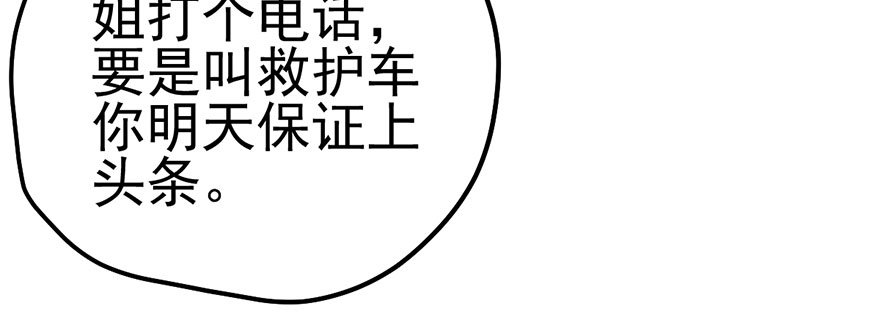 《我才不是恶毒女配（麻辣女配）》漫画最新章节影帝的温度免费下拉式在线观看章节第【91】张图片