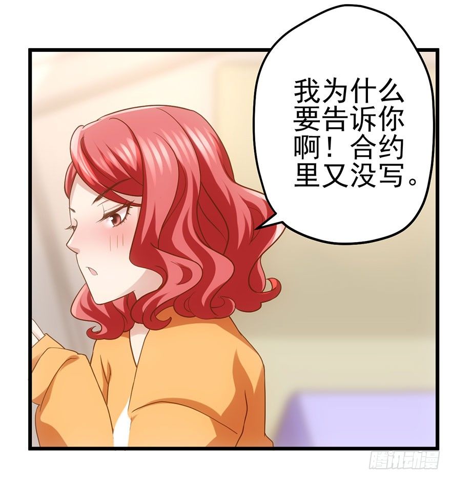 《我才不是恶毒女配（麻辣女配）》漫画最新章节送你一首歌免费下拉式在线观看章节第【72】张图片