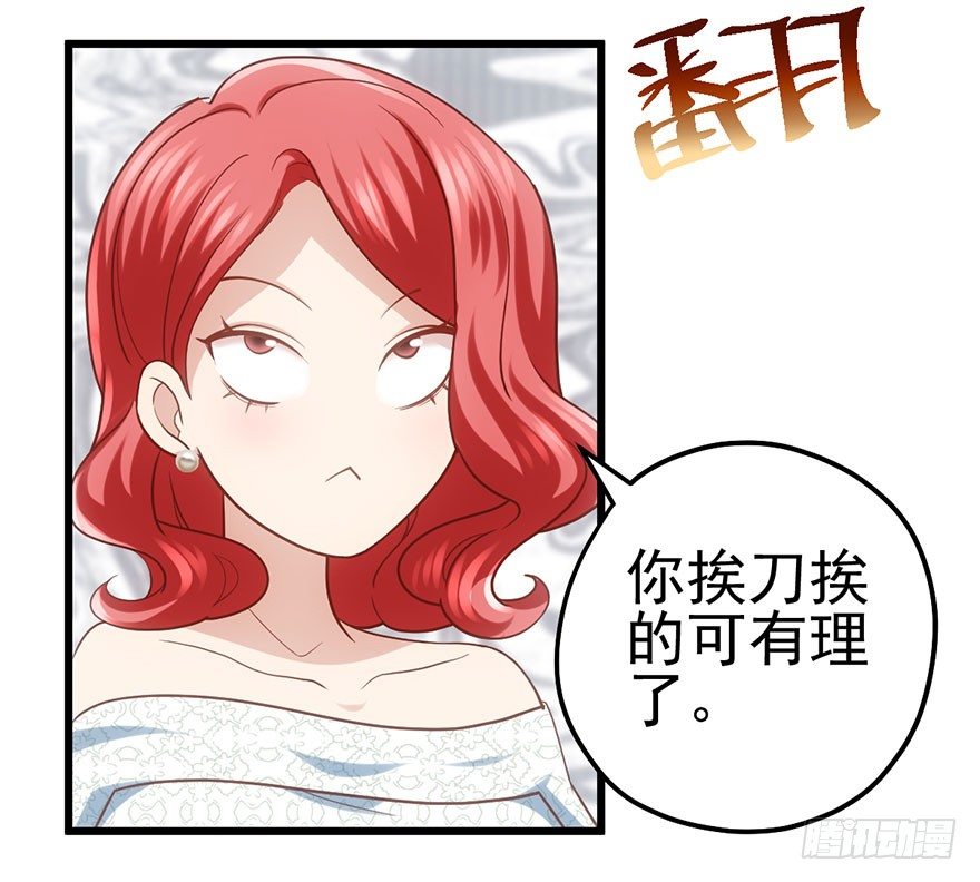 《我才不是恶毒女配（麻辣女配）》漫画最新章节请叫我雪柔免费下拉式在线观看章节第【37】张图片