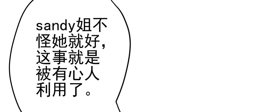 《我才不是恶毒女配（麻辣女配）》漫画最新章节又搞事情！免费下拉式在线观看章节第【100】张图片