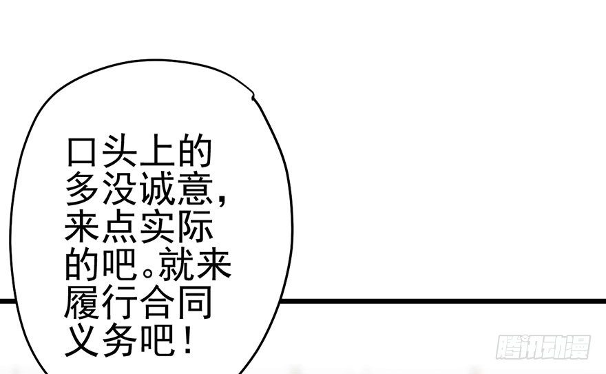 《我才不是恶毒女配（麻辣女配）》漫画最新章节你知道错了吗免费下拉式在线观看章节第【36】张图片