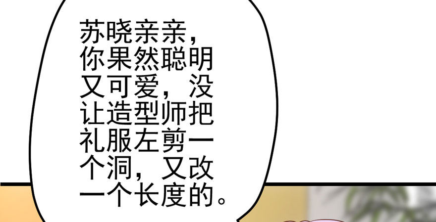 《我才不是恶毒女配（麻辣女配）》漫画最新章节撒有哪啦，助理小姐！免费下拉式在线观看章节第【79】张图片