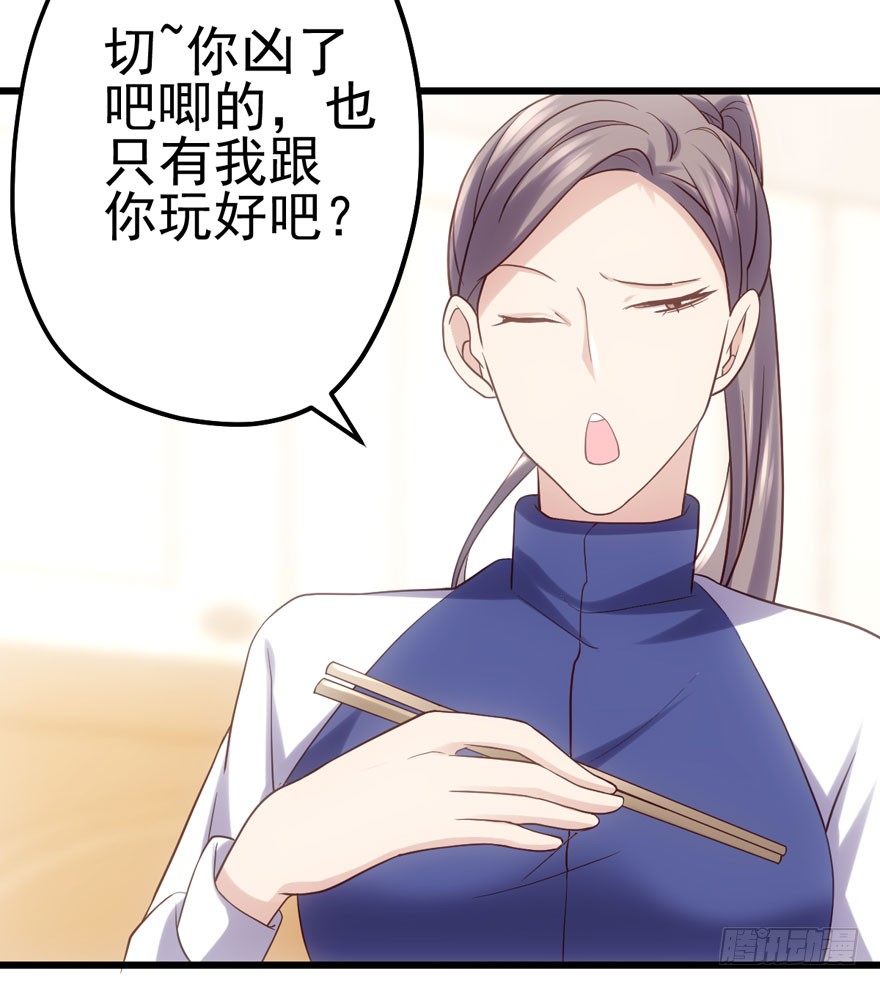 《我才不是恶毒女配（麻辣女配）》漫画最新章节后妈脸和猛琪琪免费下拉式在线观看章节第【84】张图片