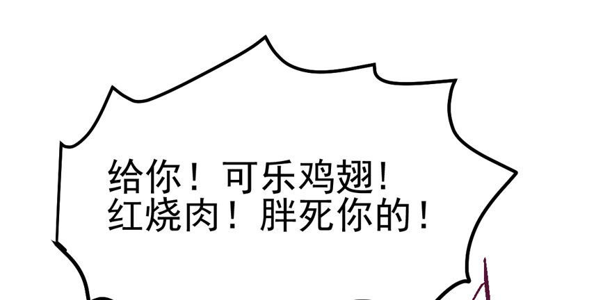 《我才不是恶毒女配（麻辣女配）》漫画最新章节后妈脸和猛琪琪免费下拉式在线观看章节第【87】张图片