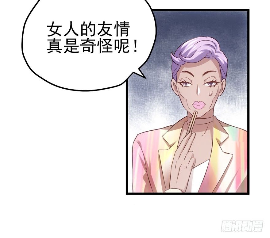 《我才不是恶毒女配（麻辣女配）》漫画最新章节后妈脸和猛琪琪免费下拉式在线观看章节第【90】张图片