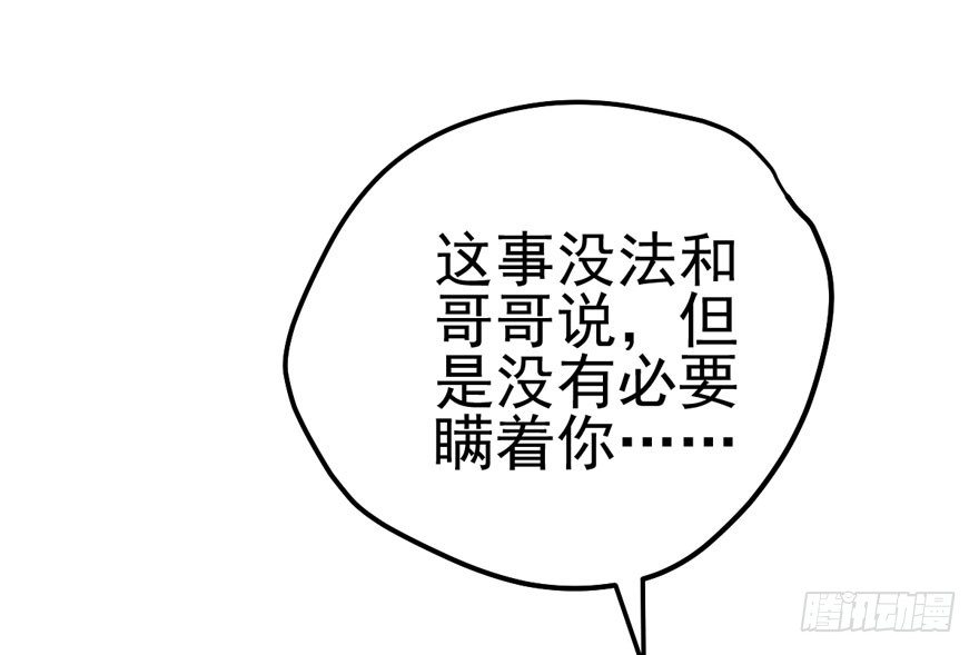 《我才不是恶毒女配（麻辣女配）》漫画最新章节谁是她的男朋友……免费下拉式在线观看章节第【73】张图片