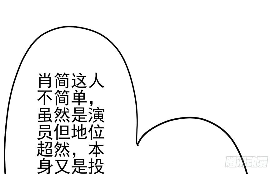 《我才不是恶毒女配（麻辣女配）》漫画最新章节谁是她的男朋友……免费下拉式在线观看章节第【85】张图片