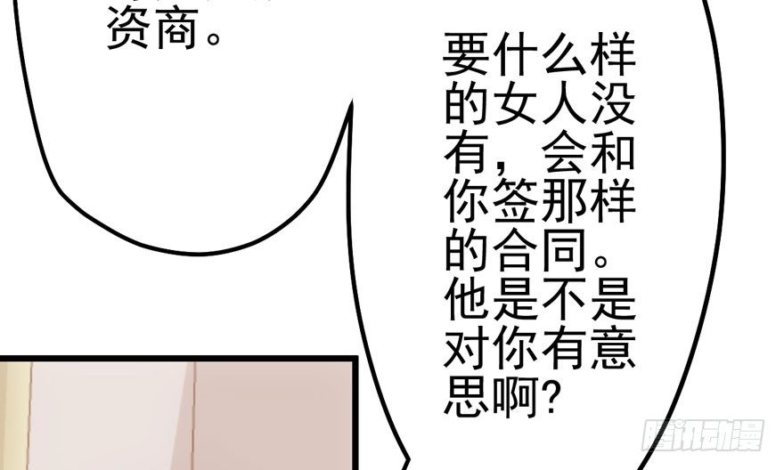 《我才不是恶毒女配（麻辣女配）》漫画最新章节谁是她的男朋友……免费下拉式在线观看章节第【86】张图片