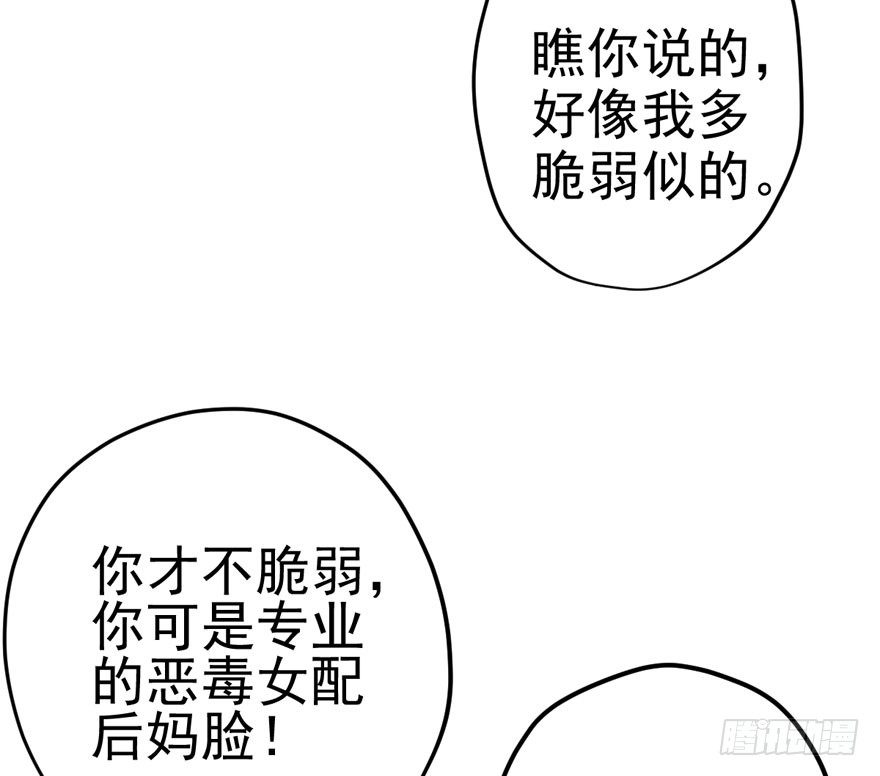 《我才不是恶毒女配（麻辣女配）》漫画最新章节对手戏免费下拉式在线观看章节第【11】张图片