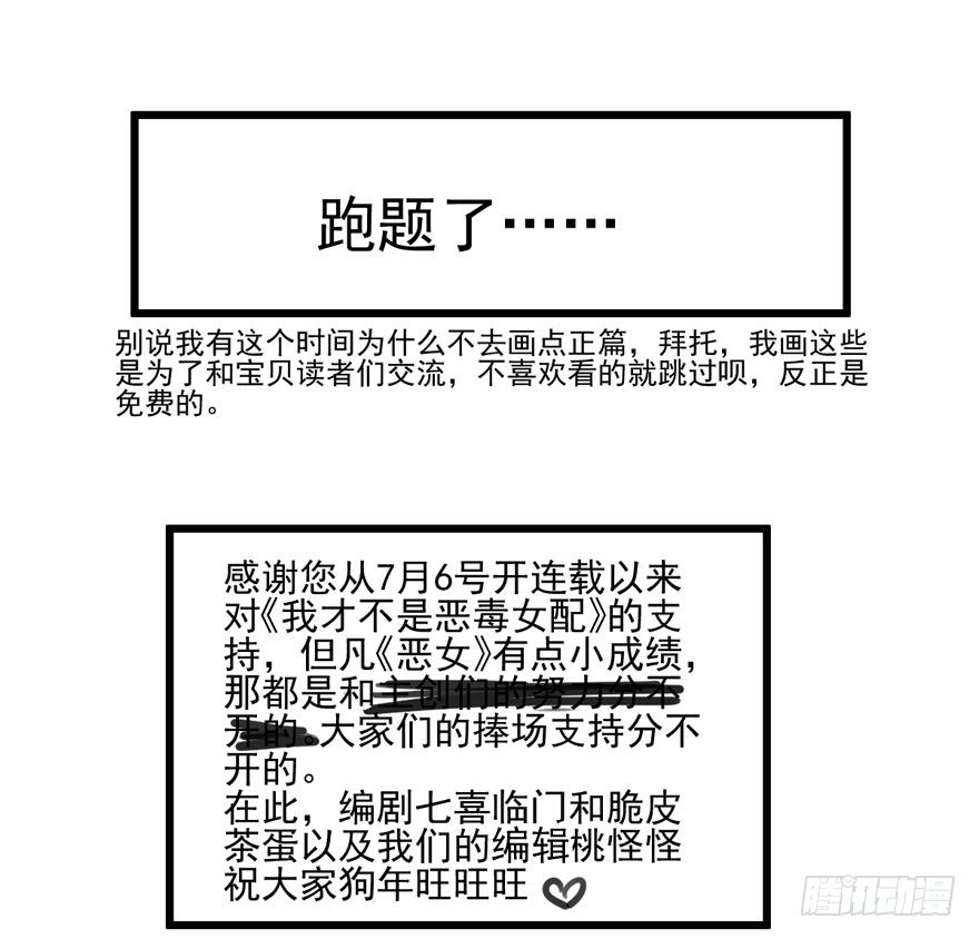 《我才不是恶毒女配（麻辣女配）》漫画最新章节噻箩箩箩箩箩箩噻箩里噻免费下拉式在线观看章节第【92】张图片