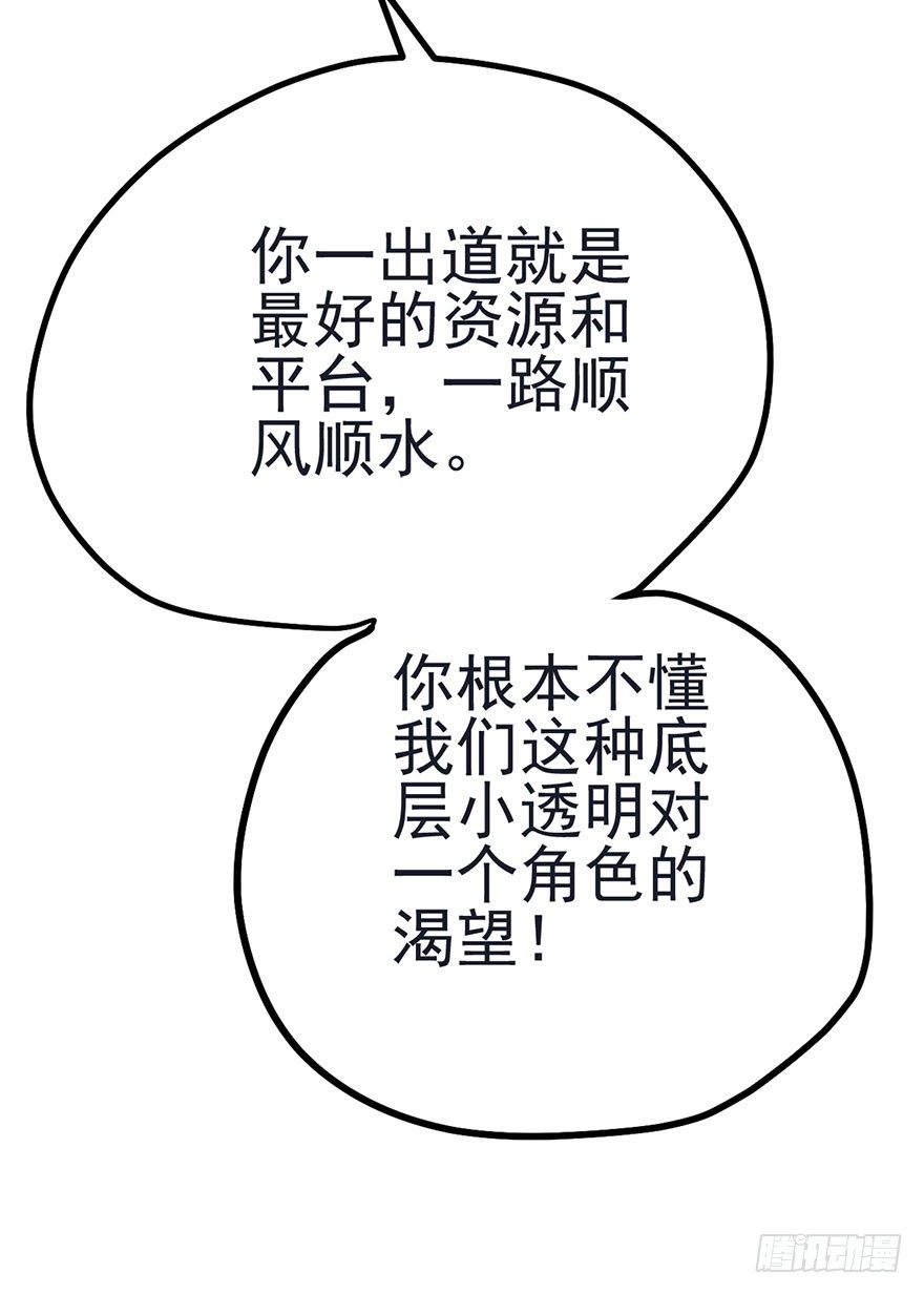 《我才不是恶毒女配（麻辣女配）》漫画最新章节打赌吗，恶毒女配？免费下拉式在线观看章节第【64】张图片