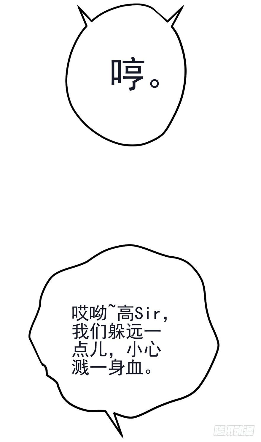 《我才不是恶毒女配（麻辣女配）》漫画最新章节打赌吗，恶毒女配？免费下拉式在线观看章节第【66】张图片