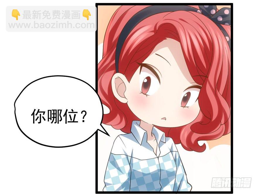 《我才不是恶毒女配（麻辣女配）》漫画最新章节你谁啊？免费下拉式在线观看章节第【26】张图片