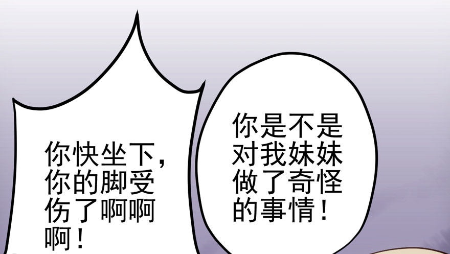 《我才不是恶毒女配（麻辣女配）》漫画最新章节哥哥，轮椅里的哥哥……免费下拉式在线观看章节第【44】张图片