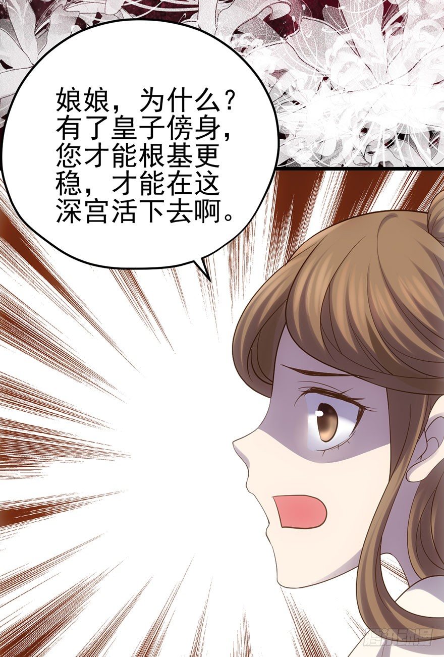 《我才不是恶毒女配（麻辣女配）》漫画最新章节芳妃千古醉红颜免费下拉式在线观看章节第【14】张图片