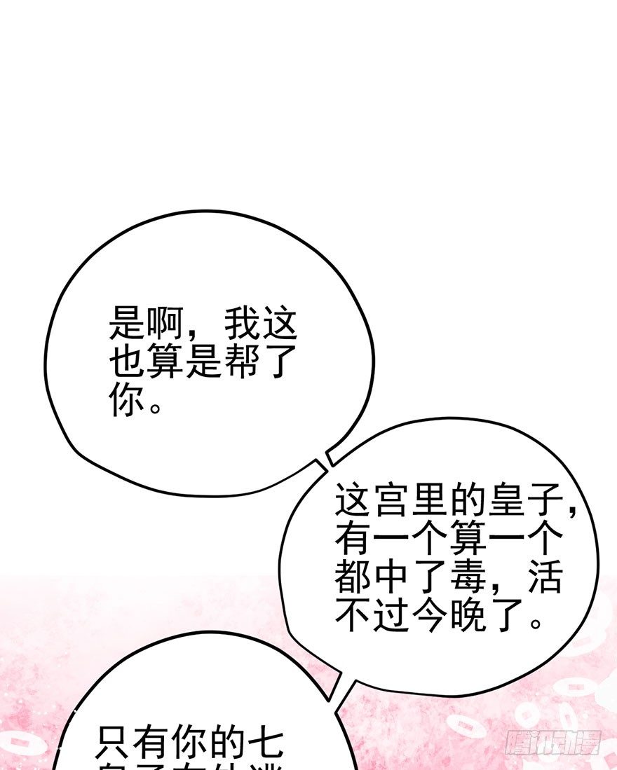 《我才不是恶毒女配（麻辣女配）》漫画最新章节芳妃千古醉红颜免费下拉式在线观看章节第【40】张图片