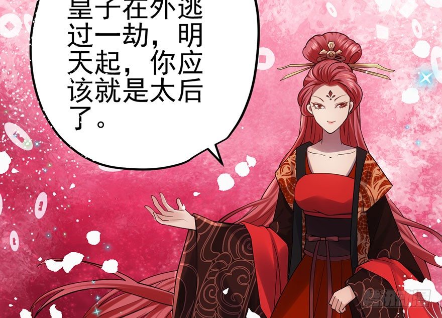 《我才不是恶毒女配（麻辣女配）》漫画最新章节芳妃千古醉红颜免费下拉式在线观看章节第【41】张图片