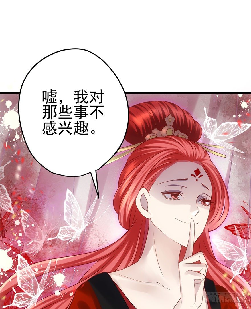 《我才不是恶毒女配（麻辣女配）》漫画最新章节芳妃千古醉红颜免费下拉式在线观看章节第【51】张图片