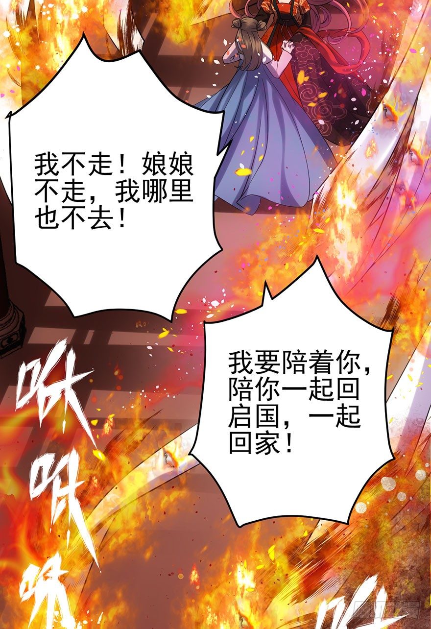 《我才不是恶毒女配（麻辣女配）》漫画最新章节芳妃千古醉红颜免费下拉式在线观看章节第【61】张图片