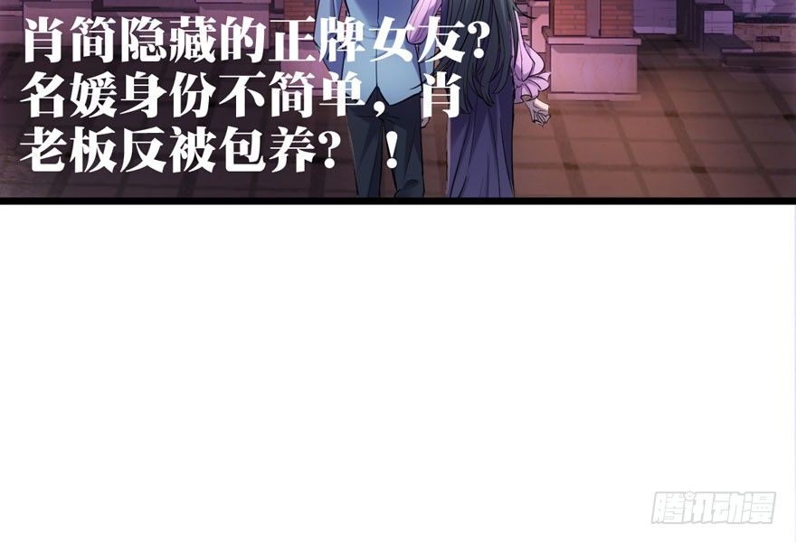 《我才不是恶毒女配（麻辣女配）》漫画最新章节肖简你个花心大萝卜！！！免费下拉式在线观看章节第【66】张图片