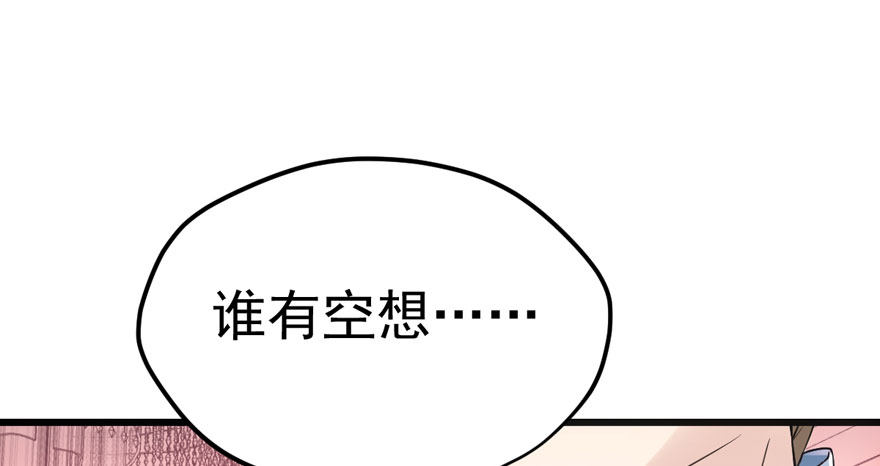 《我才不是恶毒女配（麻辣女配）》漫画最新章节好久不见免费下拉式在线观看章节第【63】张图片