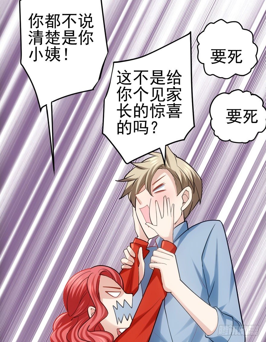 《我才不是恶毒女配（麻辣女配）》漫画最新章节好久不见免费下拉式在线观看章节第【66】张图片