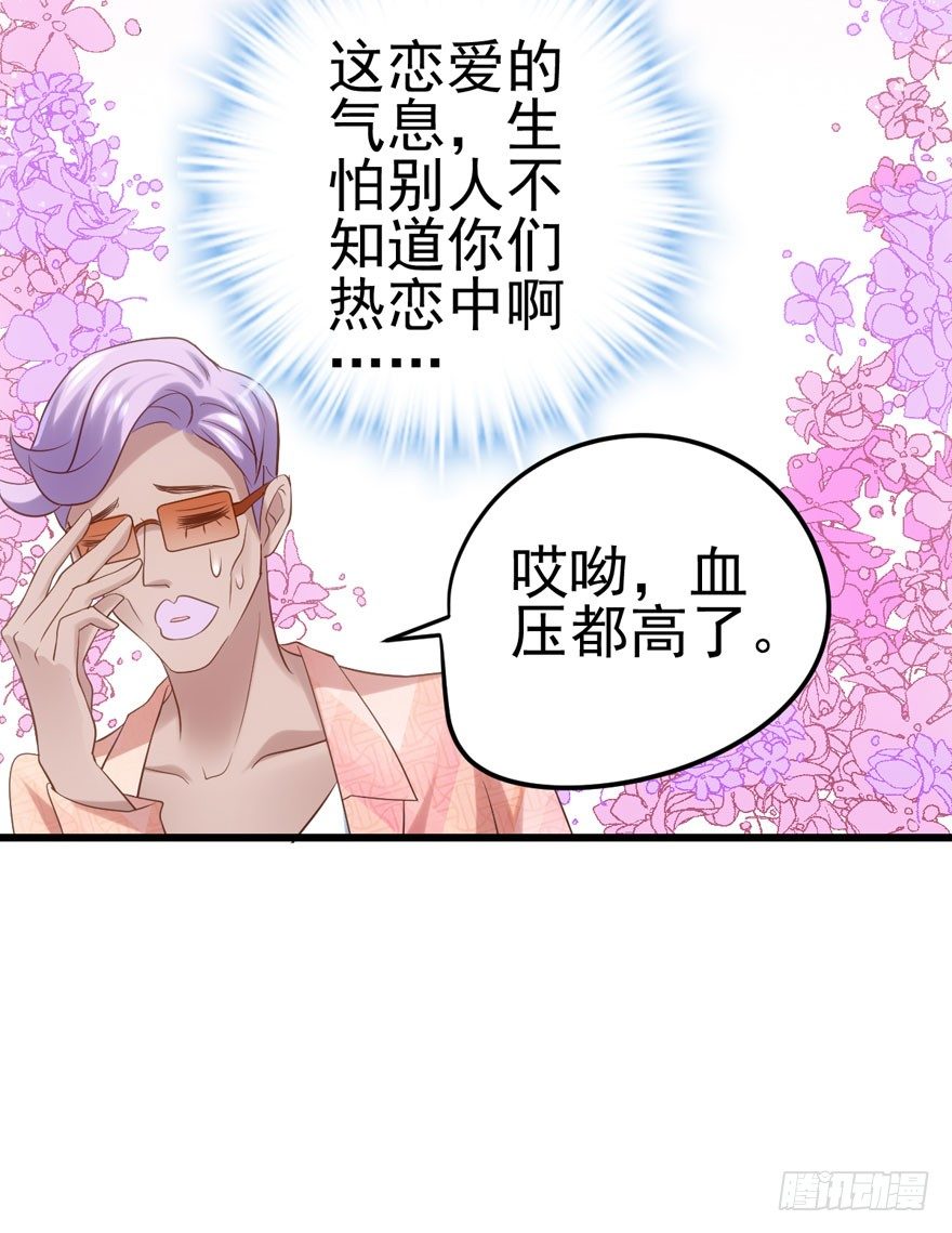 《我才不是恶毒女配（麻辣女配）》漫画最新章节恋爱的酸臭味呦免费下拉式在线观看章节第【73】张图片