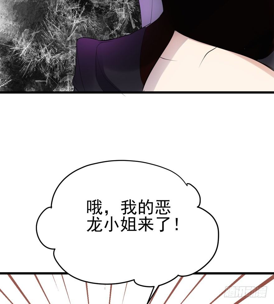 《我才不是恶毒女配（麻辣女配）》漫画最新章节恶龙小姐免费下拉式在线观看章节第【76】张图片