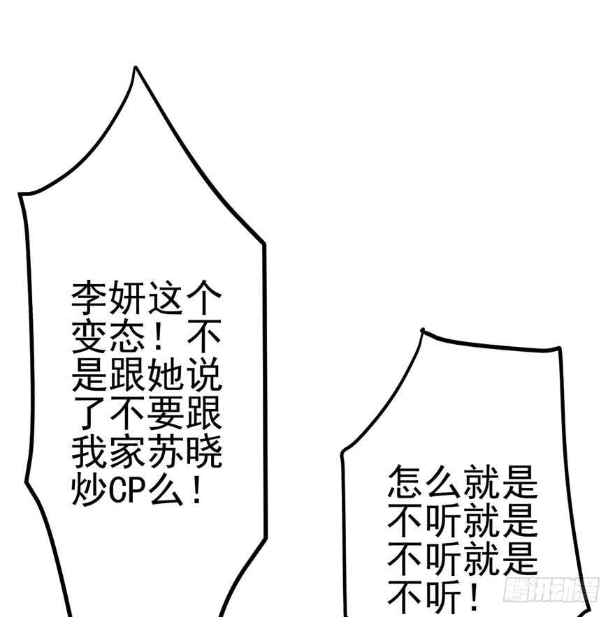 《我才不是恶毒女配（麻辣女配）》漫画最新章节同城异地恋免费下拉式在线观看章节第【71】张图片