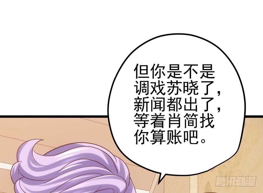 《我才不是恶毒女配（麻辣女配）》漫画最新章节肖简罩不住她免费下拉式在线观看章节第【31】张图片