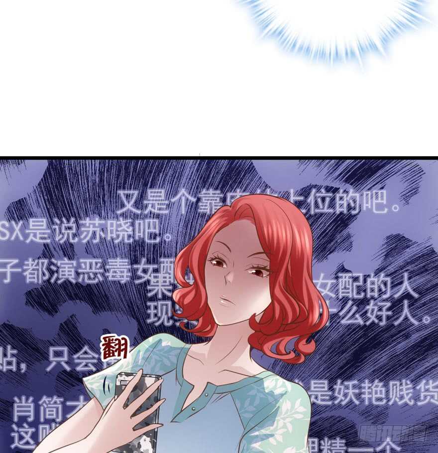 《我才不是恶毒女配（麻辣女配）》漫画最新章节肖简罩不住她免费下拉式在线观看章节第【86】张图片