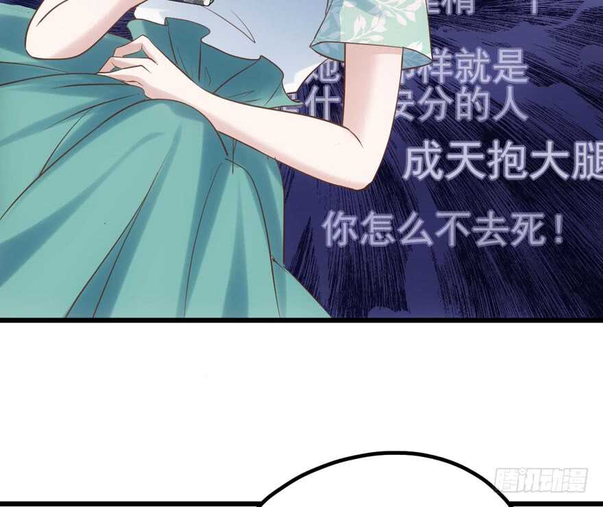 《我才不是恶毒女配（麻辣女配）》漫画最新章节肖简罩不住她免费下拉式在线观看章节第【87】张图片