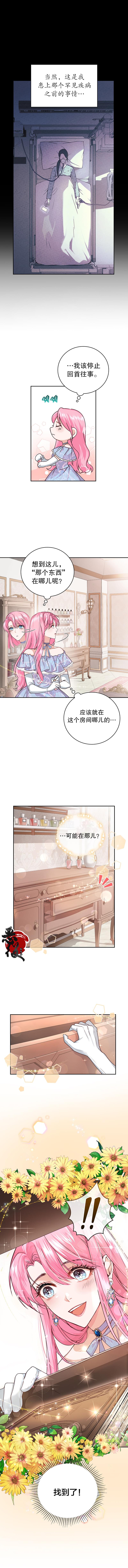 《我成为了暴君的唯一调香师》漫画最新章节第02话免费下拉式在线观看章节第【10】张图片