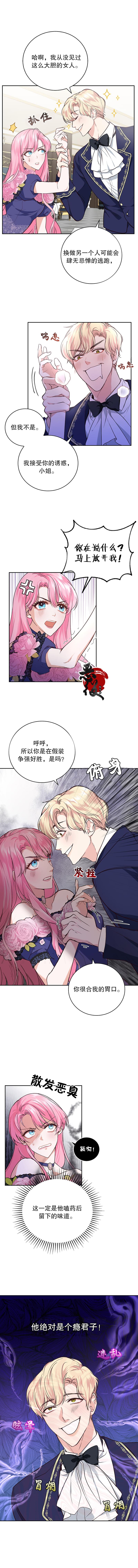 《我成为了暴君的唯一调香师》漫画最新章节第06话免费下拉式在线观看章节第【10】张图片